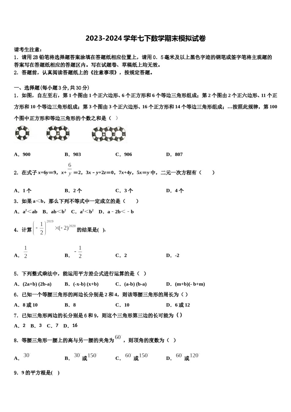 陕西省西安市航天中学2024年七年级数学第二学期期末质量检测模拟试题含解析.doc_第1页