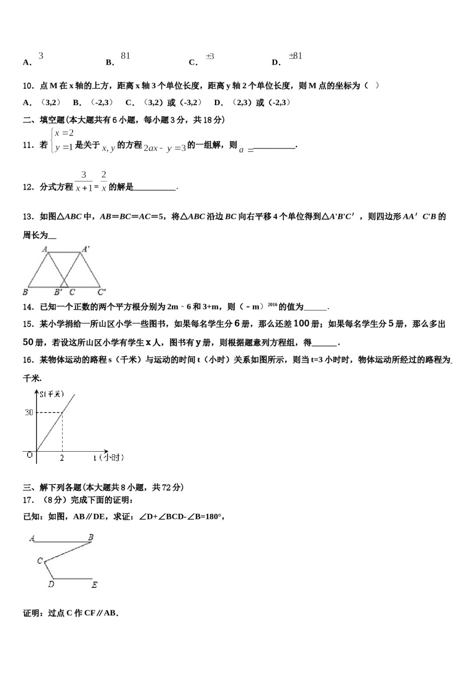 陕西省西安市航天中学2024年七年级数学第二学期期末质量检测模拟试题含解析.doc_第2页