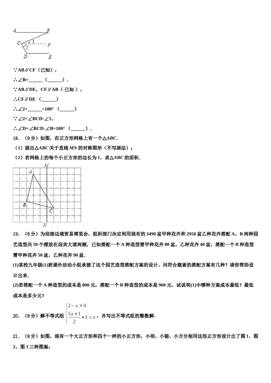陕西省西安市航天中学2024年七年级数学第二学期期末质量检测模拟试题含解析.doc_第3页