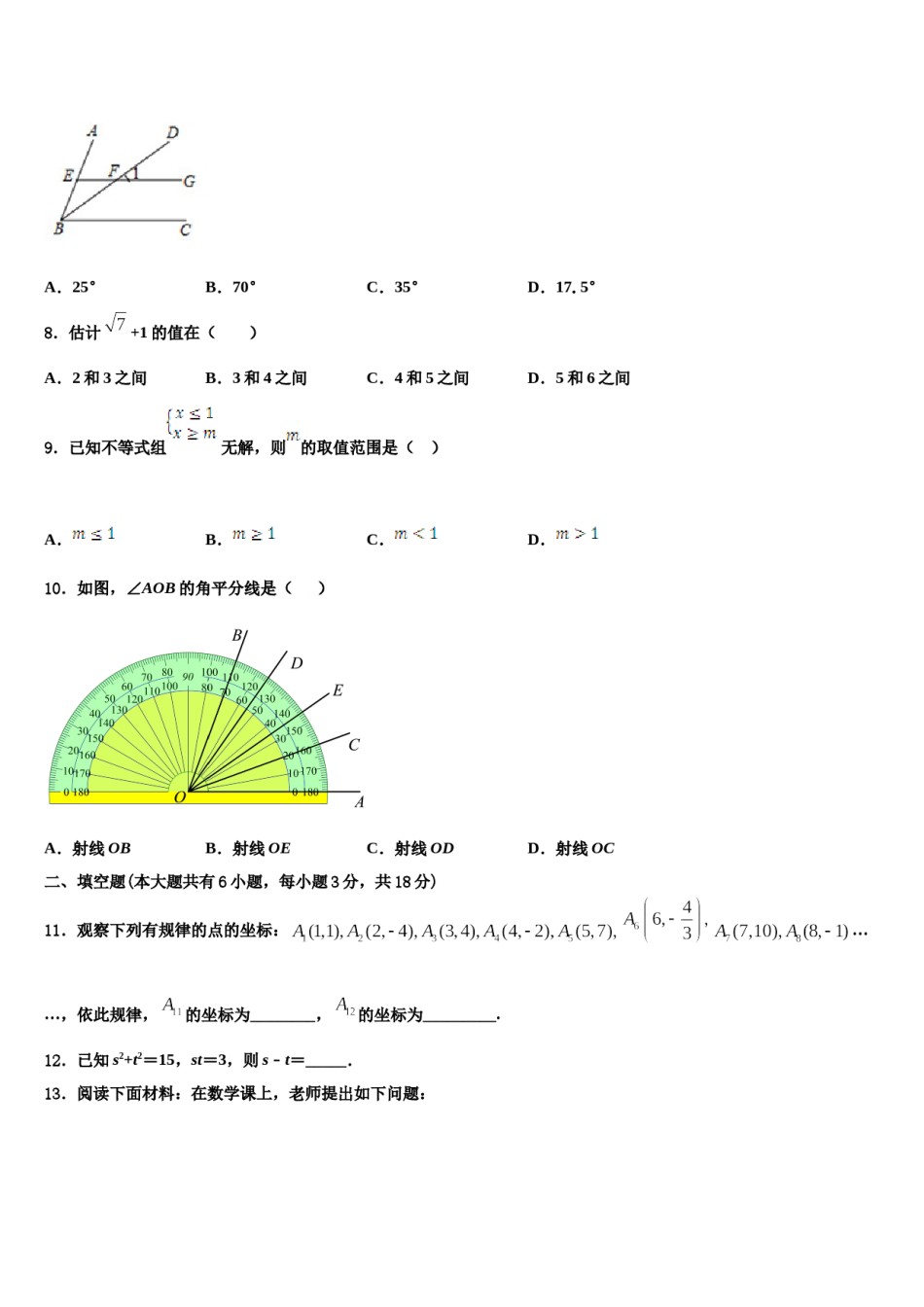 陕西省西安市莲湖区2024届七年级数学第二学期期末联考试题含解析.doc_第2页