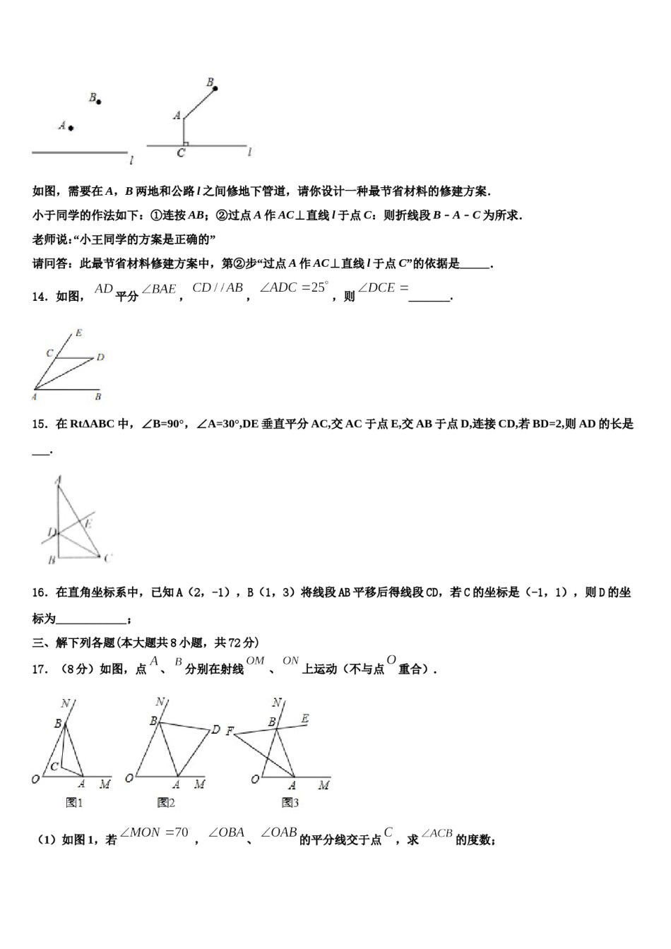 陕西省西安市莲湖区2024届七年级数学第二学期期末联考试题含解析.doc_第3页