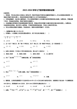 陕西省西安市莲湖区2024届七年级数学第二学期期末联考试题含解析.doc