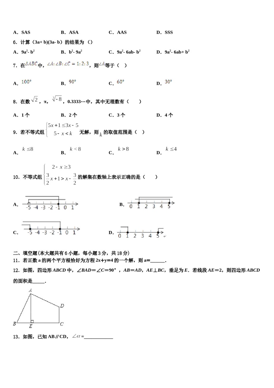 陕西省西安市西北大附中2023-2024学年数学七下期末检测试题含解析.doc_第2页