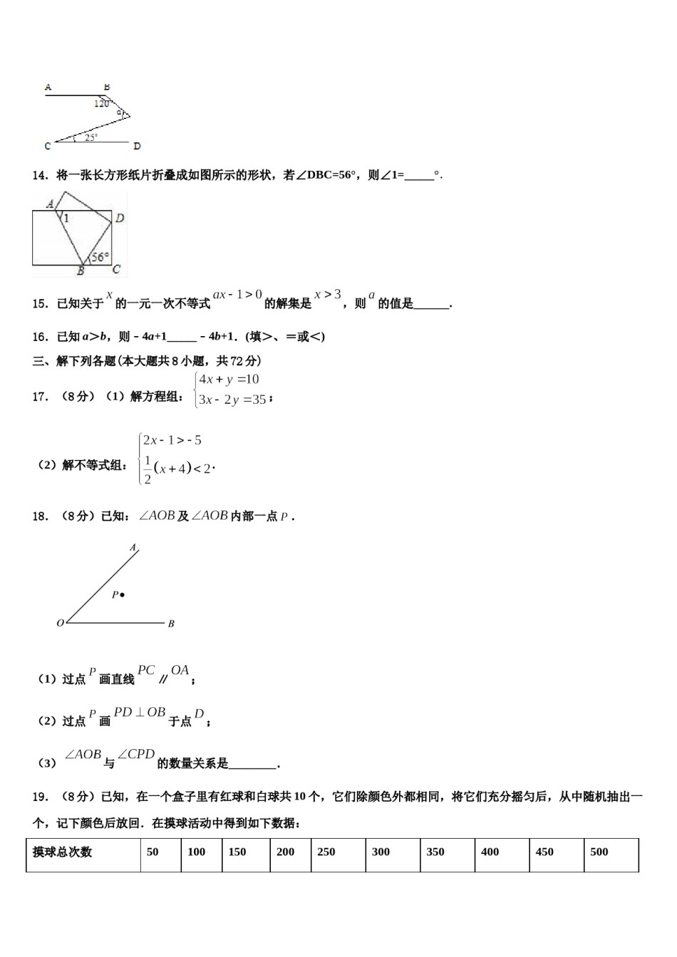 陕西省西安市西北大附中2023-2024学年数学七下期末检测试题含解析.doc_第3页