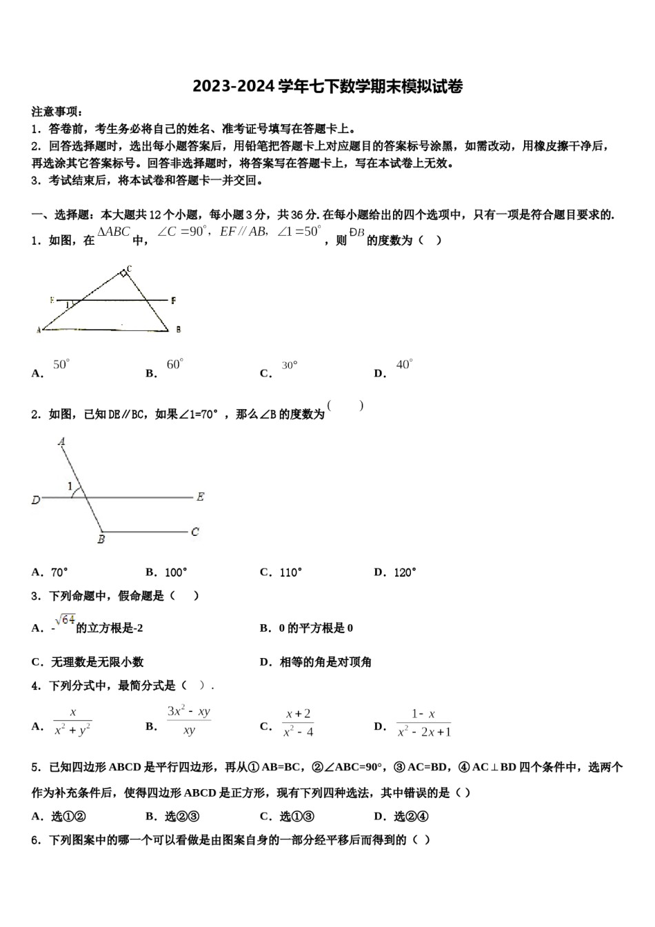 陕西省西安市西北大附属中学2024年七年级数学第二学期期末监测模拟试题含解析.doc_第1页