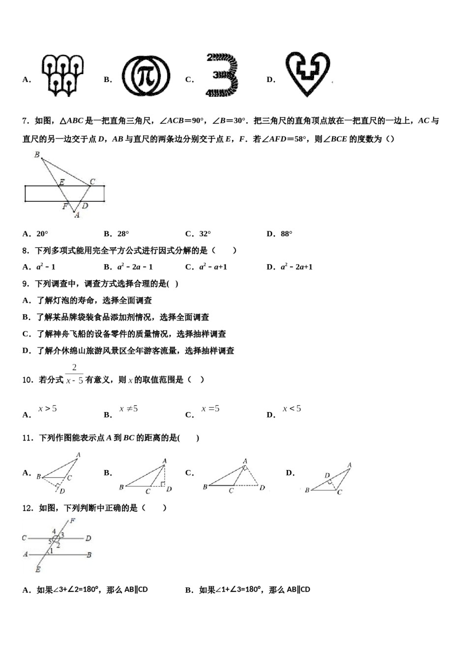 陕西省西安市西北大附属中学2024年七年级数学第二学期期末监测模拟试题含解析.doc_第2页
