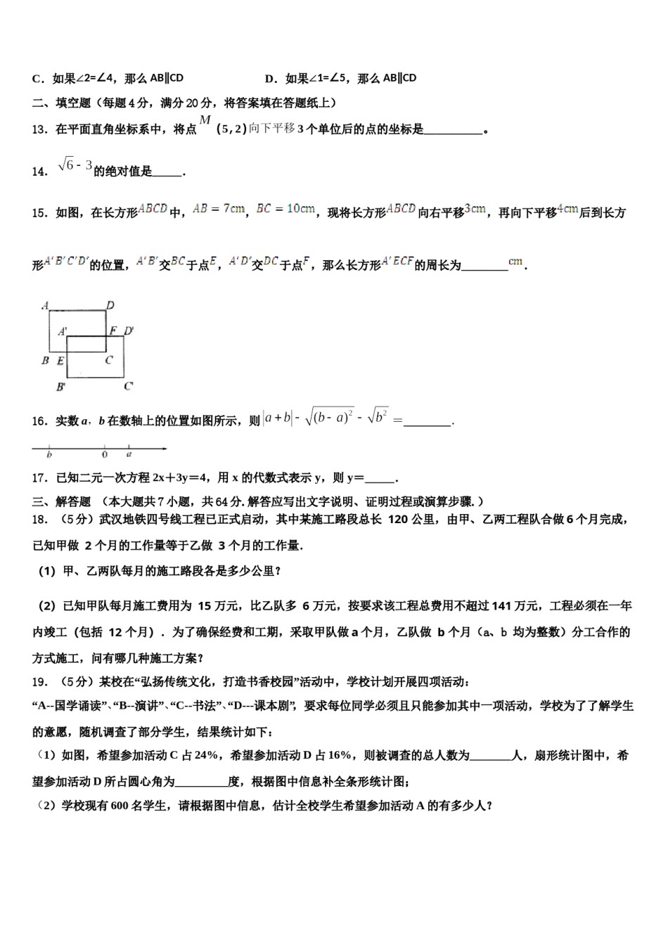 陕西省西安市西北大附属中学2024年七年级数学第二学期期末监测模拟试题含解析.doc_第3页