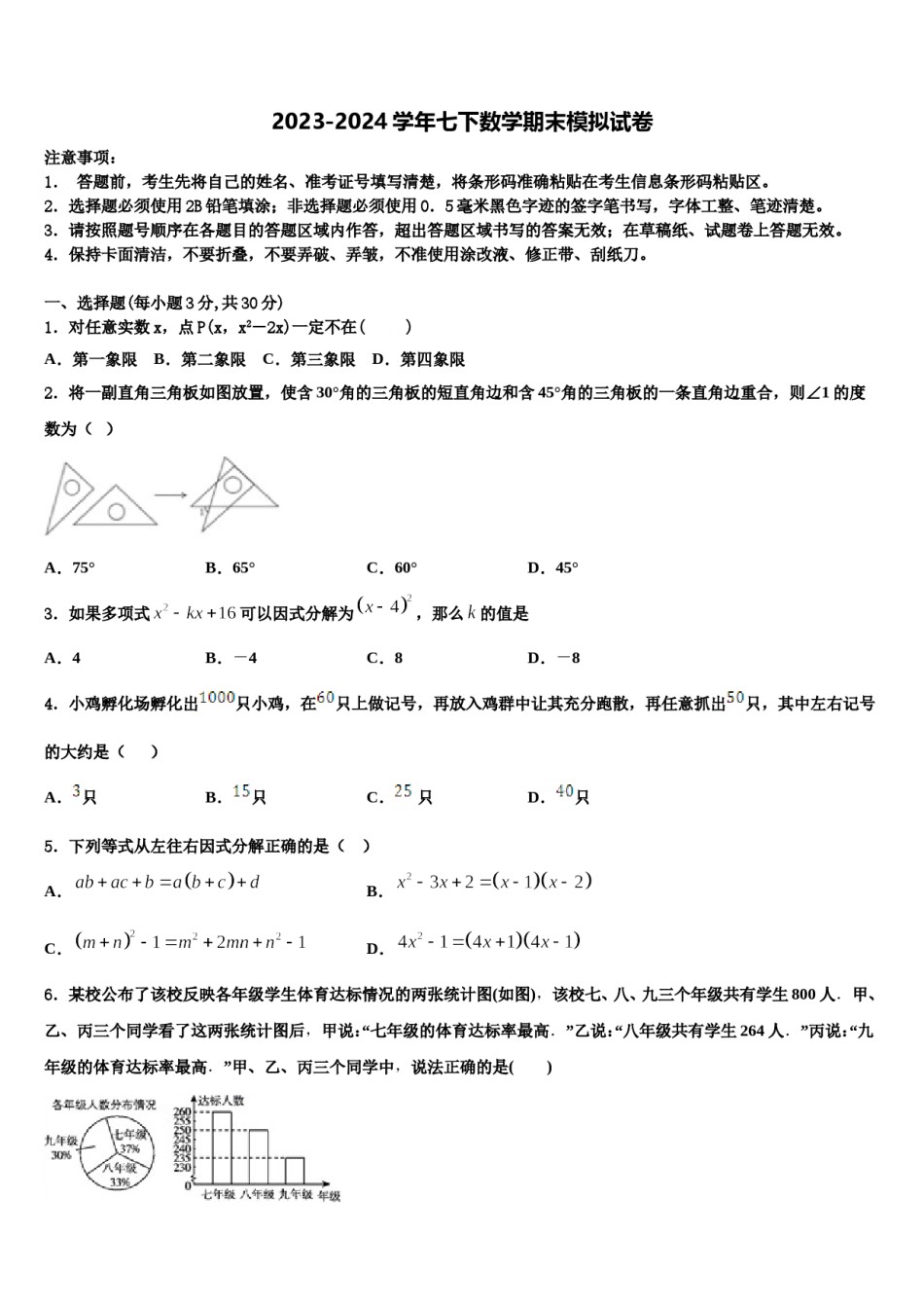 陕西省西安市西北大附属中学2024年数学七下期末监测模拟试题含解析.doc_第1页