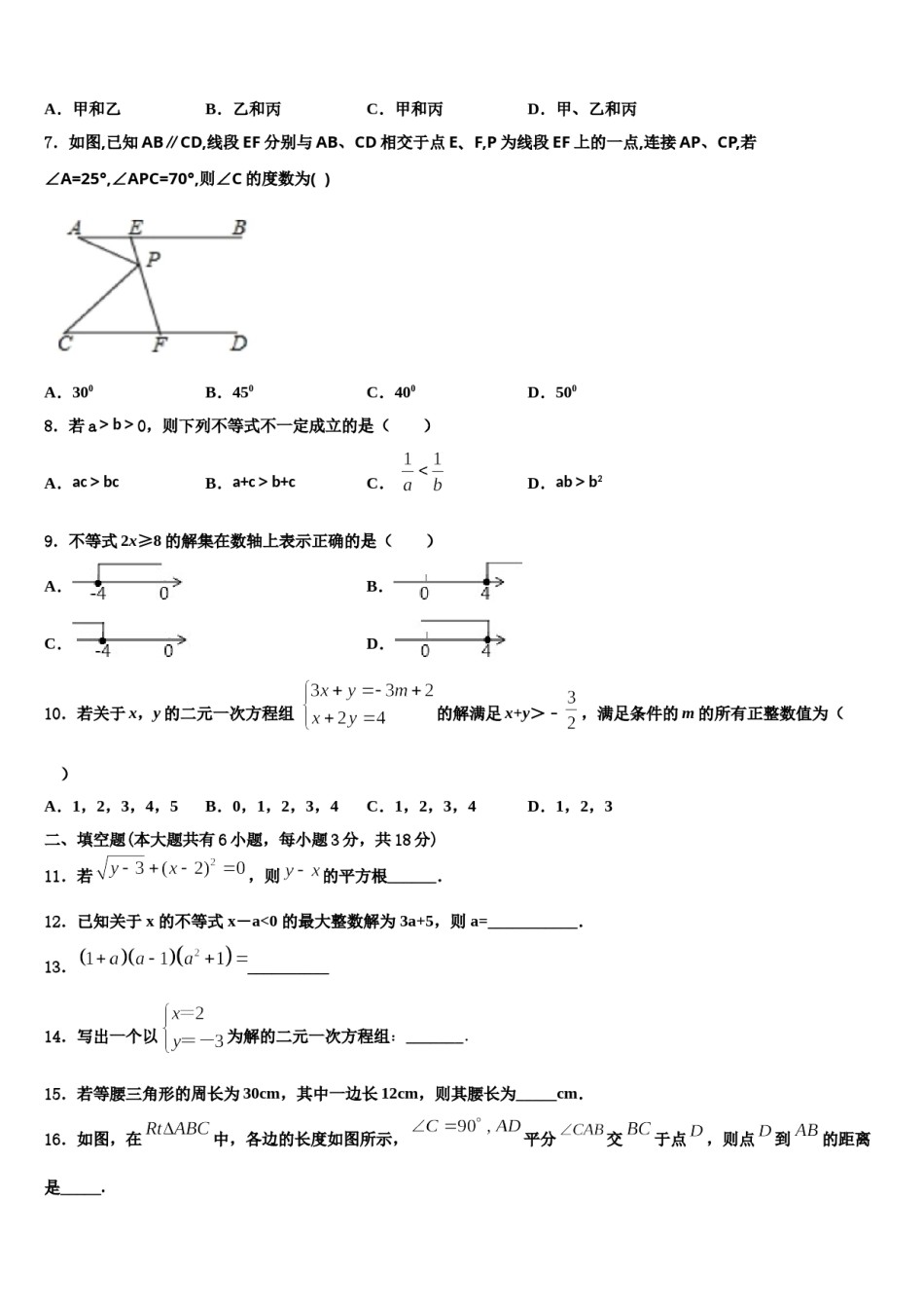 陕西省西安市西北大附属中学2024年数学七下期末监测模拟试题含解析.doc_第2页