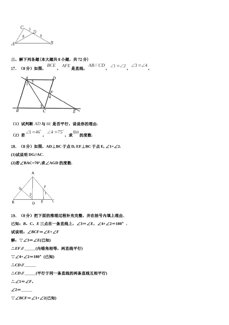 陕西省西安市西北大附属中学2024年数学七下期末监测模拟试题含解析.doc_第3页