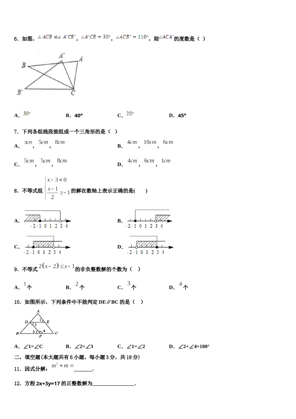 陕西省西安市西北工业大附属中学2024届数学七下期末检测试题含解析.doc_第2页