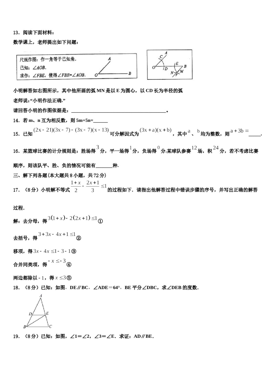 陕西省西安市西北工业大附属中学2024届数学七下期末检测试题含解析.doc_第3页