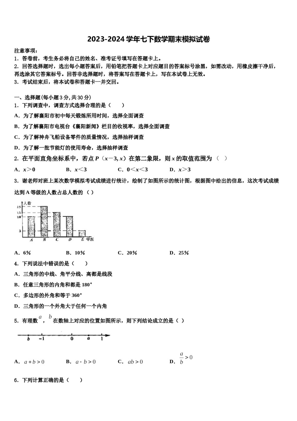 陕西省西安市西北工大附中2024届数学七下期末调研试题含解析.doc_第1页