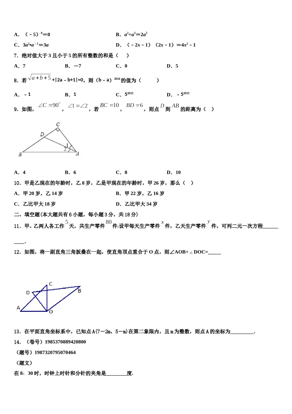 陕西省西安市西北工大附中2024届数学七下期末调研试题含解析.doc_第2页