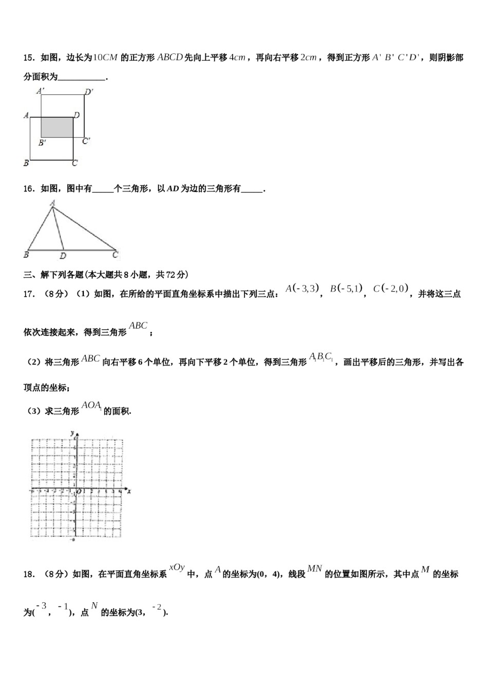 陕西省西安市西北工大附中2024届数学七下期末调研试题含解析.doc_第3页