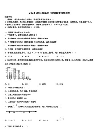 陕西省西安市西北工大附中2024届数学七下期末调研试题含解析.doc