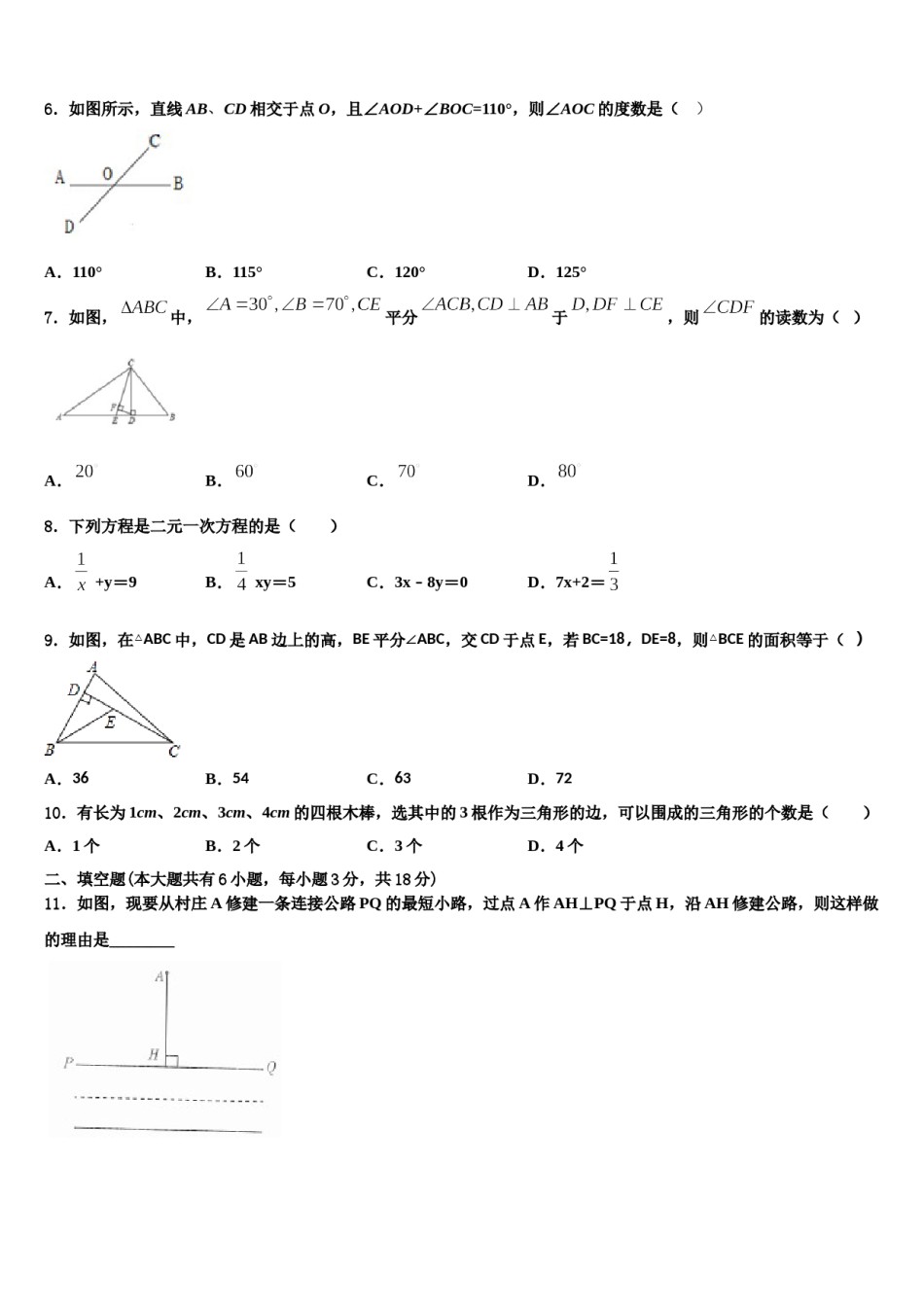 陕西省西安市西北工大附中2024年数学七下期末达标检测模拟试题含解析.doc_第2页