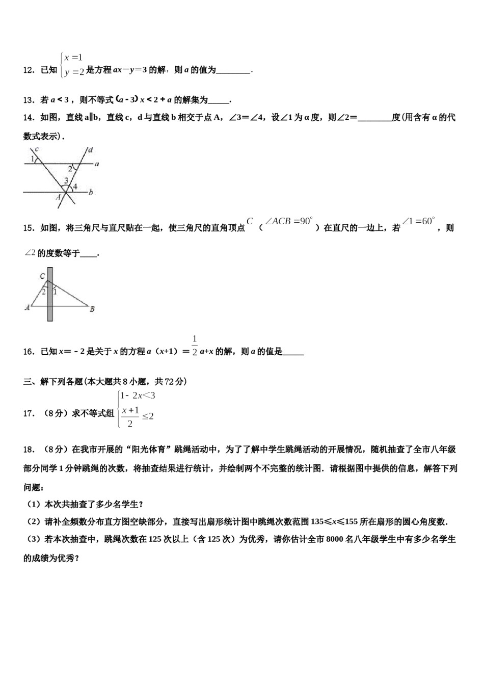陕西省西安市西北工大附中2024年数学七下期末达标检测模拟试题含解析.doc_第3页