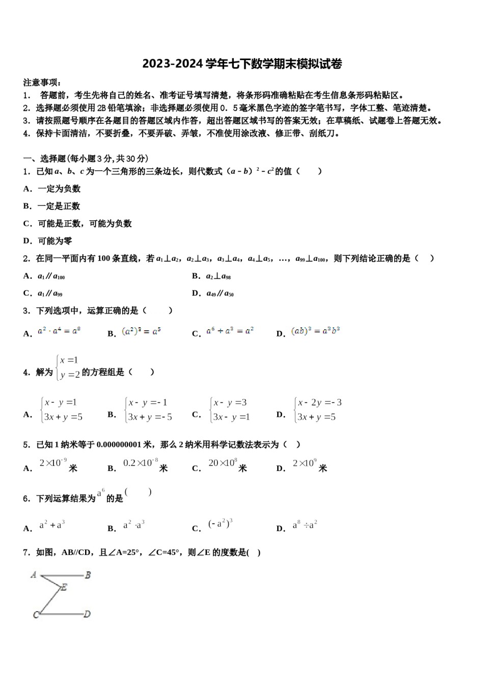 陕西省西安市西北工大附中九级2024年七下数学期末质量检测模拟试题含解析.doc_第1页
