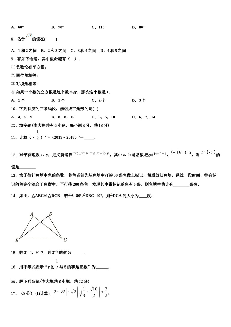 陕西省西安市西北工大附中九级2024年七下数学期末质量检测模拟试题含解析.doc_第2页