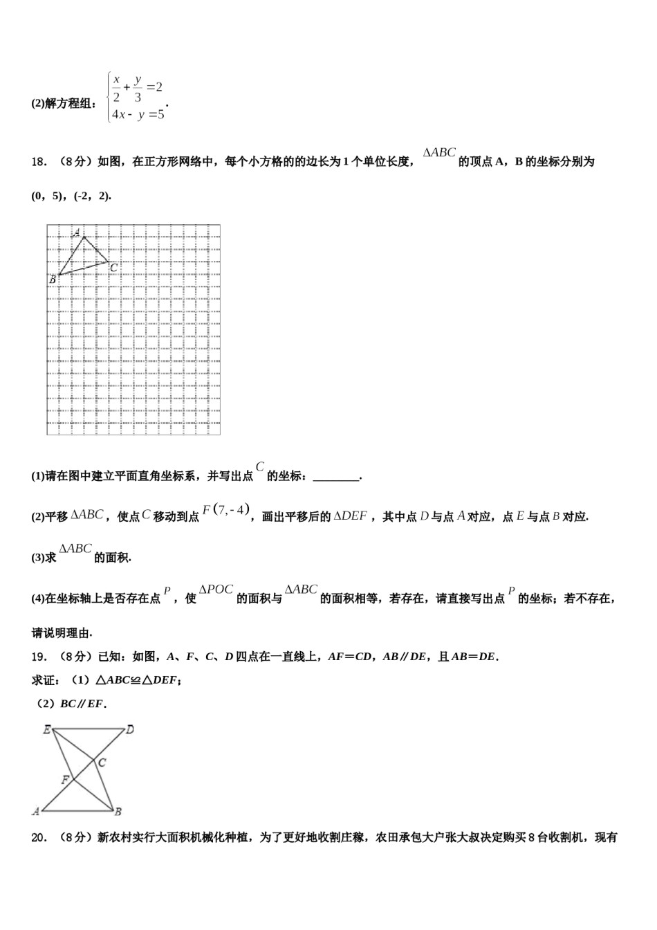 陕西省西安市西北工大附中九级2024年七下数学期末质量检测模拟试题含解析.doc_第3页
