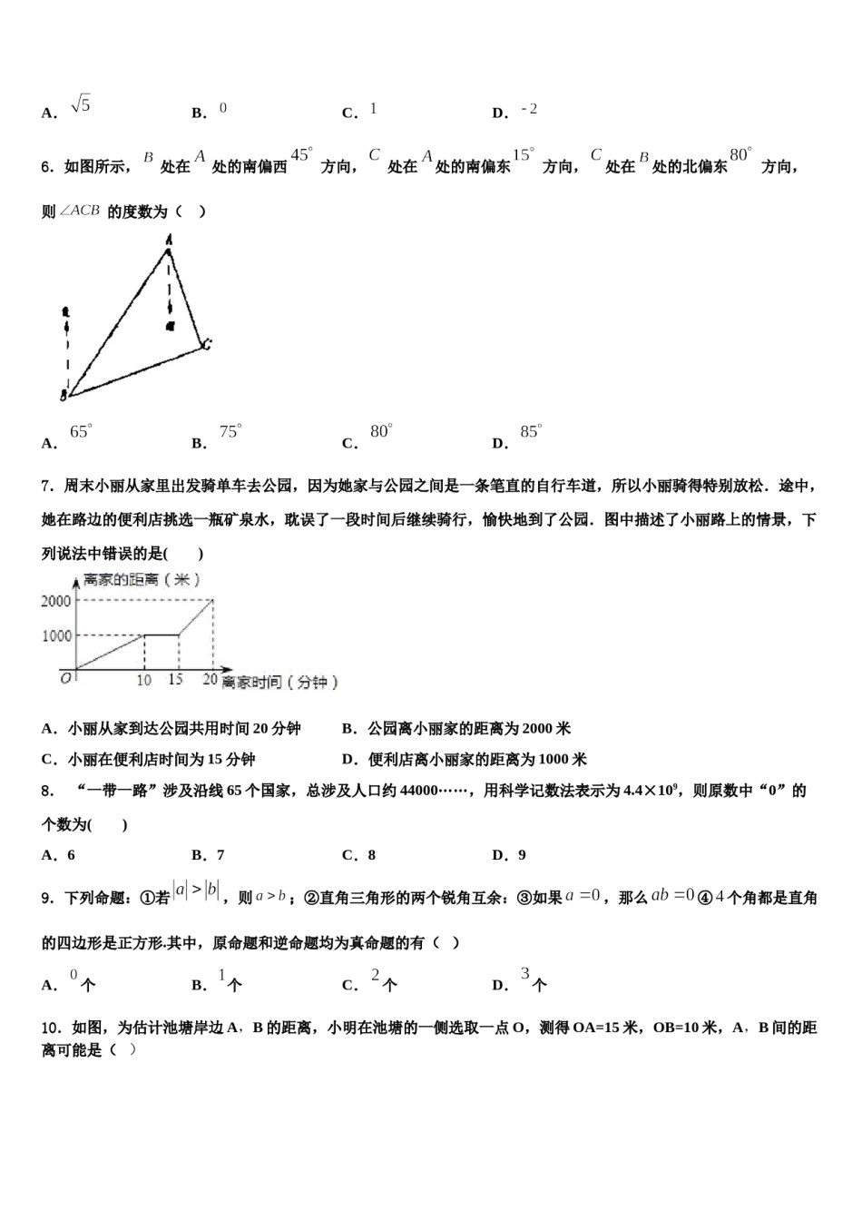 陕西省西安市西安交大阳光中学2023-2024学年数学七下期末调研试题含解析.doc_第2页