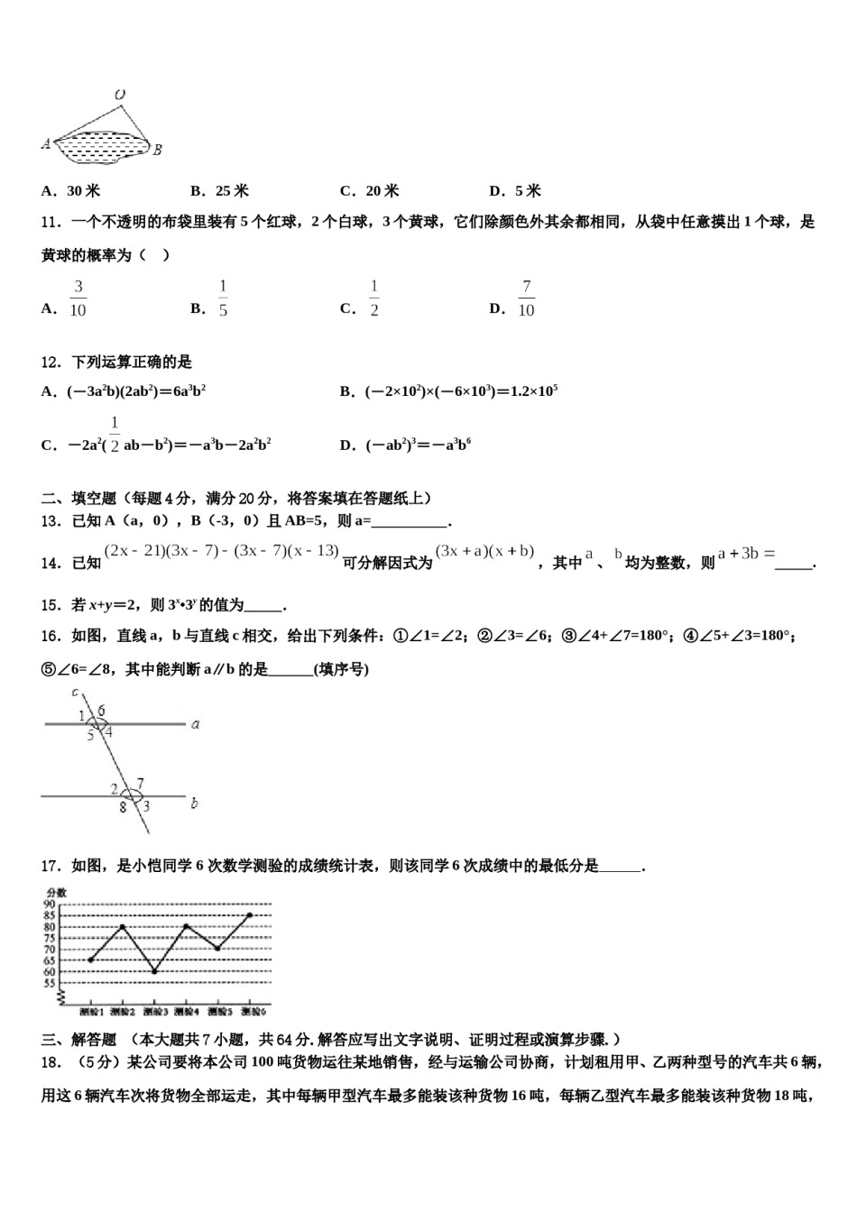 陕西省西安市西安交大阳光中学2023-2024学年数学七下期末调研试题含解析.doc_第3页