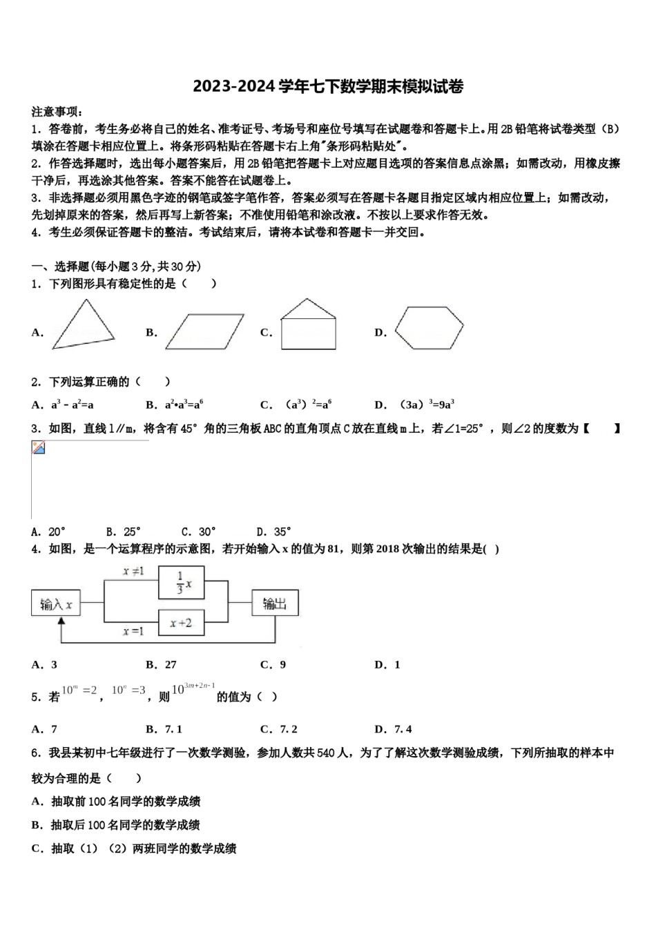 陕西省西安市西安交大附中2024年数学七下期末调研试题含解析.doc_第1页
