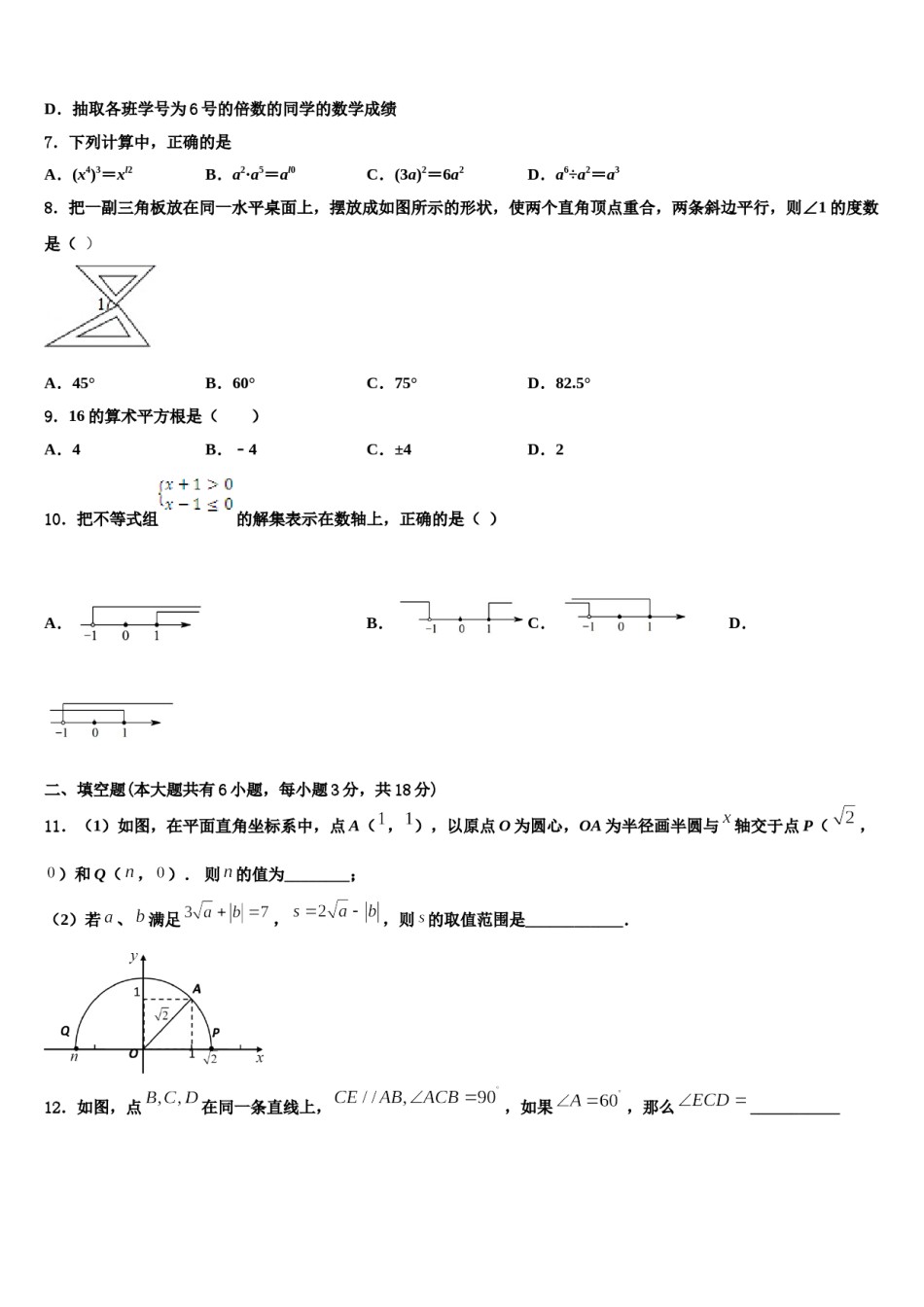 陕西省西安市西安交大附中2024年数学七下期末调研试题含解析.doc_第2页