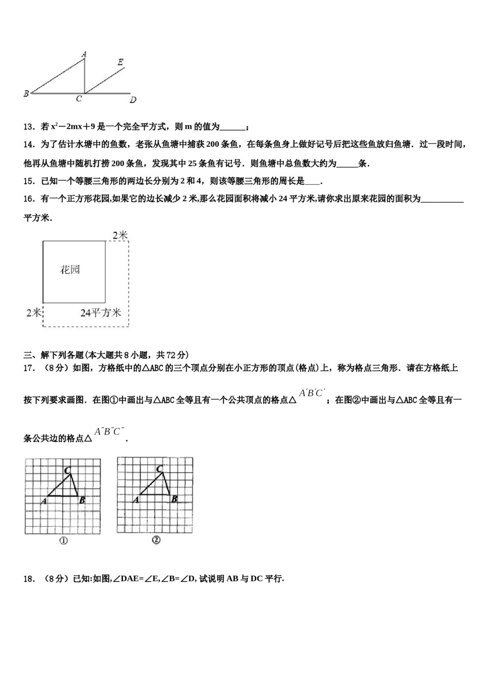 陕西省西安市西安交大附中2024年数学七下期末调研试题含解析.doc_第3页