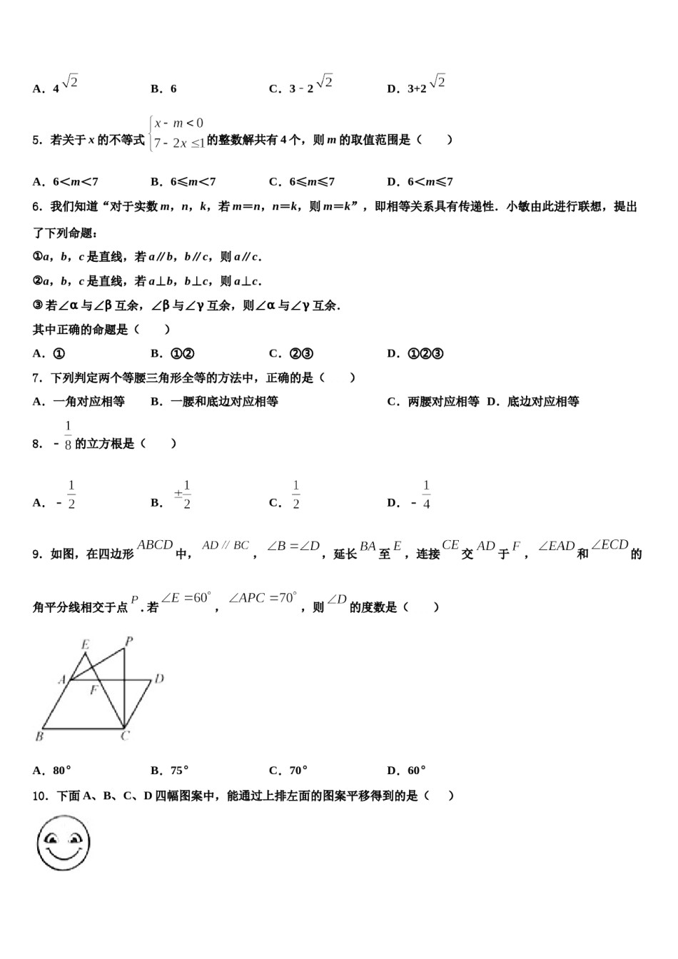 陕西省西安市西安交通大附属中学2023-2024学年七年级数学第二学期期末联考模拟试题含解析.doc_第2页