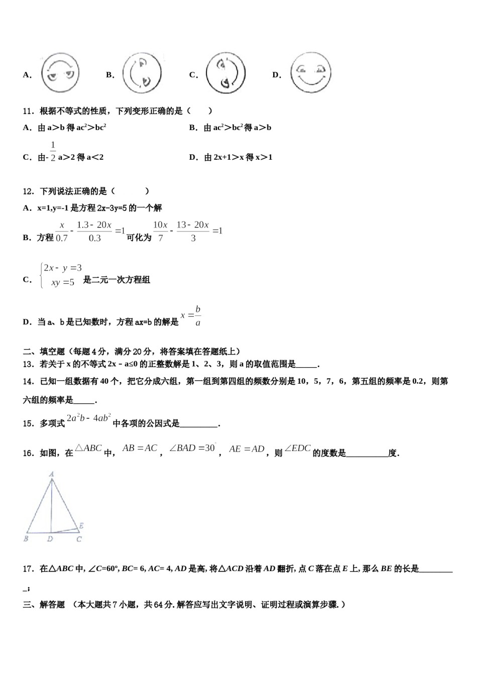 陕西省西安市西安交通大附属中学2023-2024学年七年级数学第二学期期末联考模拟试题含解析.doc_第3页