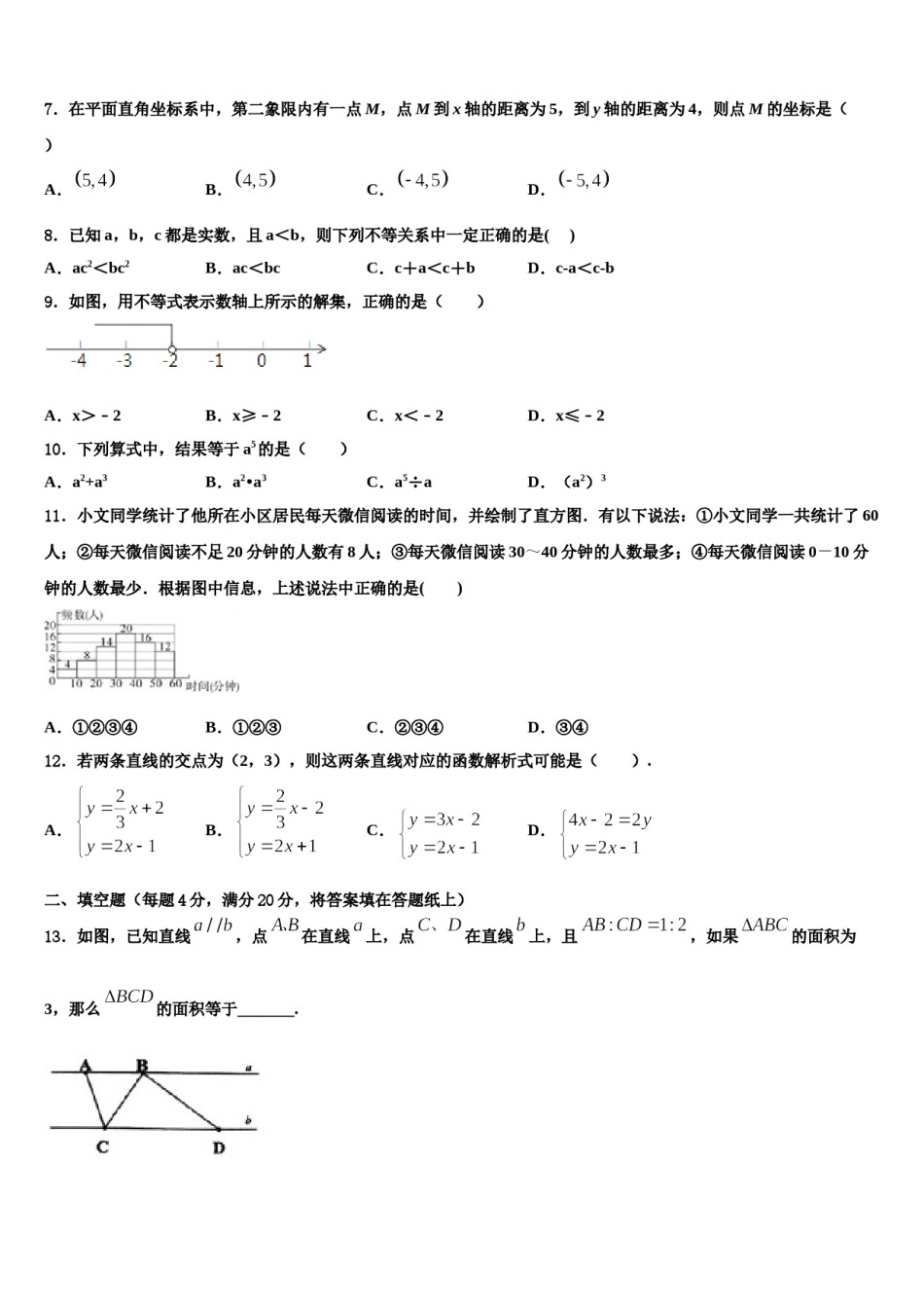 陕西省西安市西安铁一中学2024届七年级数学第二学期期末经典模拟试题含解析.doc_第2页