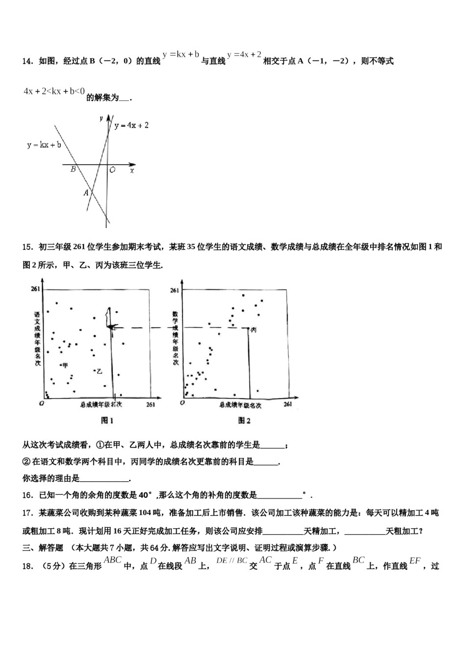 陕西省西安市西安铁一中学2024届七年级数学第二学期期末经典模拟试题含解析.doc_第3页