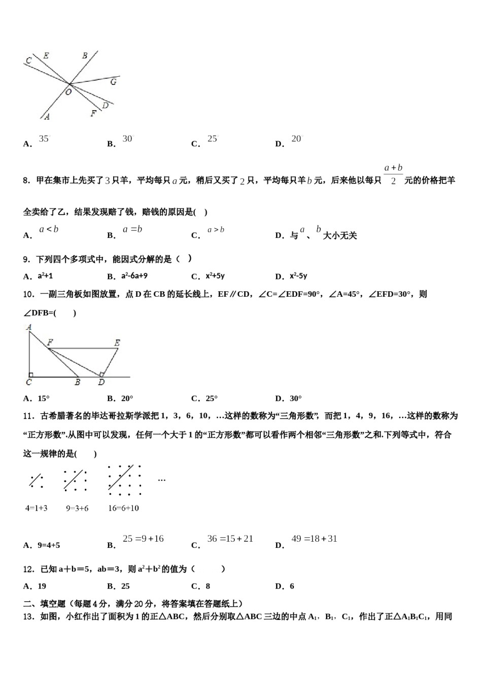 陕西省西安市西安铁一中学2024届数学七下期末质量检测模拟试题含解析.doc_第2页