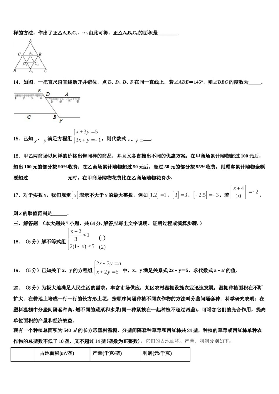 陕西省西安市西安铁一中学2024届数学七下期末质量检测模拟试题含解析.doc_第3页
