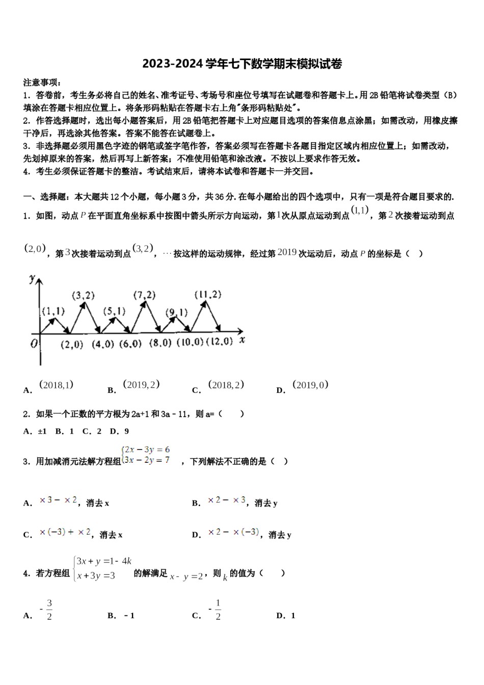陕西省西安市西安高新第一中学2023-2024学年数学七下期末监测模拟试题含解析.doc_第1页
