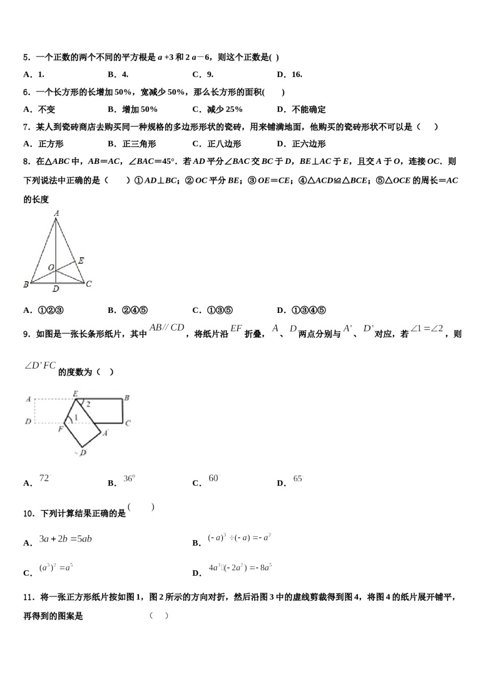 陕西省西安市西安高新第一中学2023-2024学年数学七下期末监测模拟试题含解析.doc_第2页