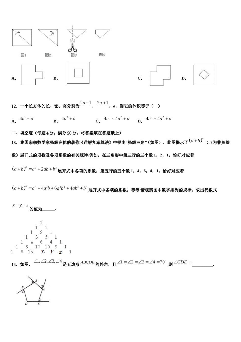 陕西省西安市西安高新第一中学2023-2024学年数学七下期末监测模拟试题含解析.doc_第3页