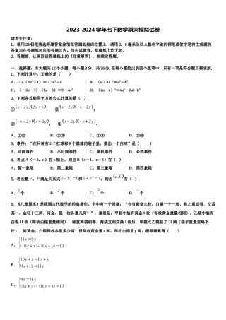 陕西省西安市西安高新第一中学2024届七下数学期末达标检测试题含解析.doc