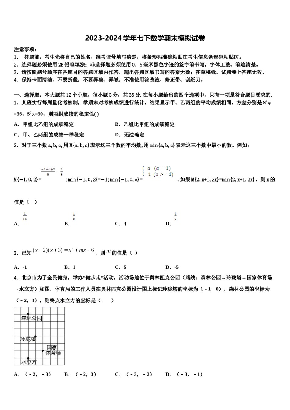 陕西省西安市西工大附中2023-2024学年数学七下期末学业水平测试模拟试题含解析.doc_第1页