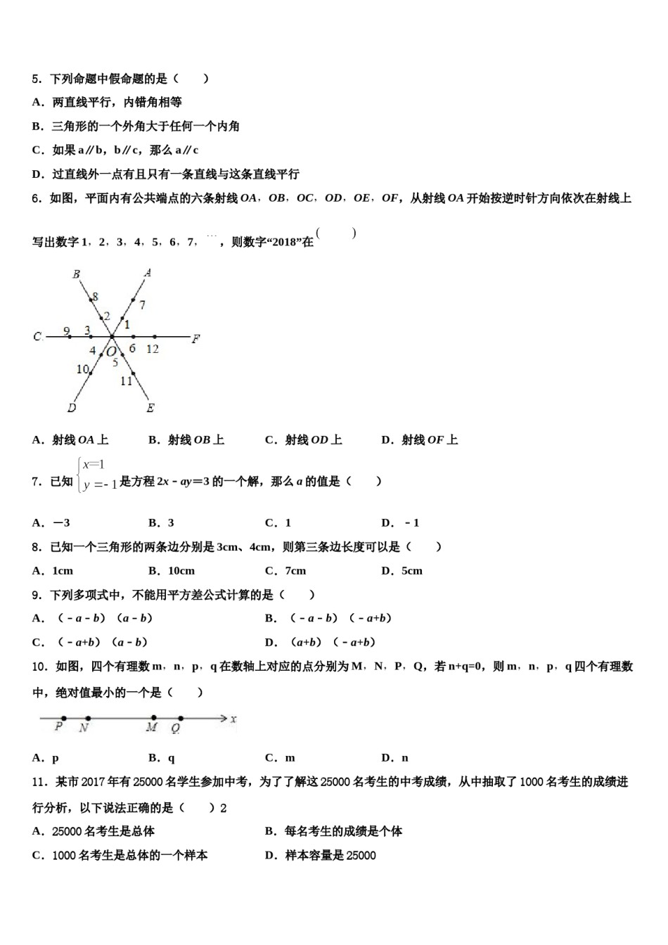 陕西省西安市西工大附中2023-2024学年数学七下期末学业水平测试模拟试题含解析.doc_第2页