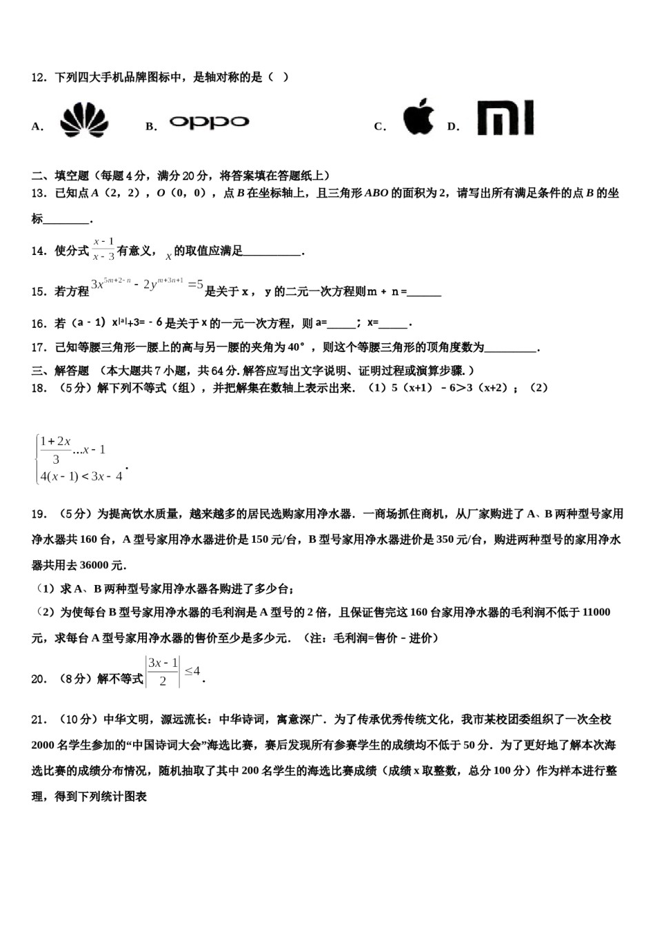 陕西省西安市西工大附中2023-2024学年数学七下期末学业水平测试模拟试题含解析.doc_第3页