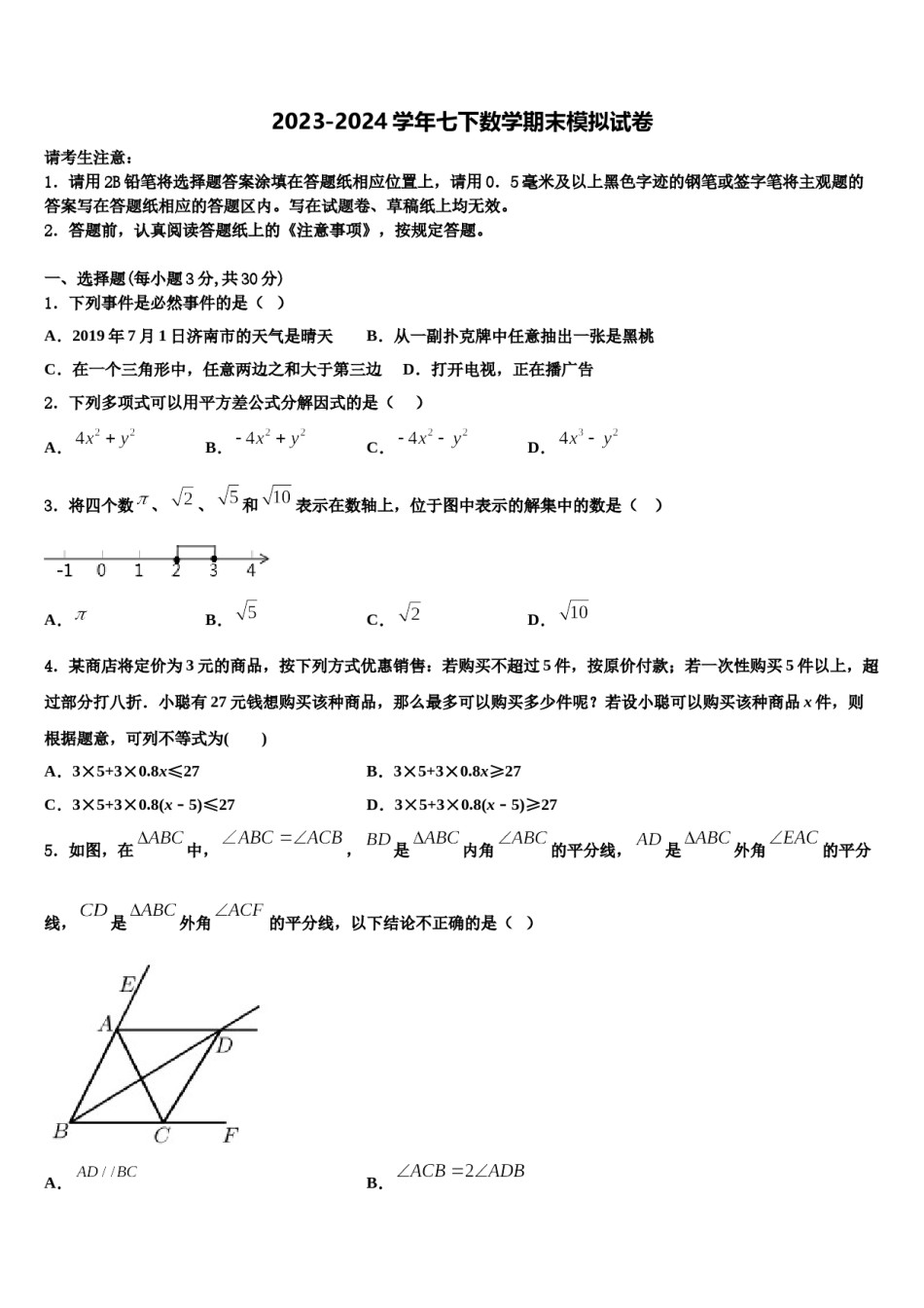 陕西省西安市西工大附中2024年七年级数学第二学期期末监测模拟试题含解析.doc_第1页