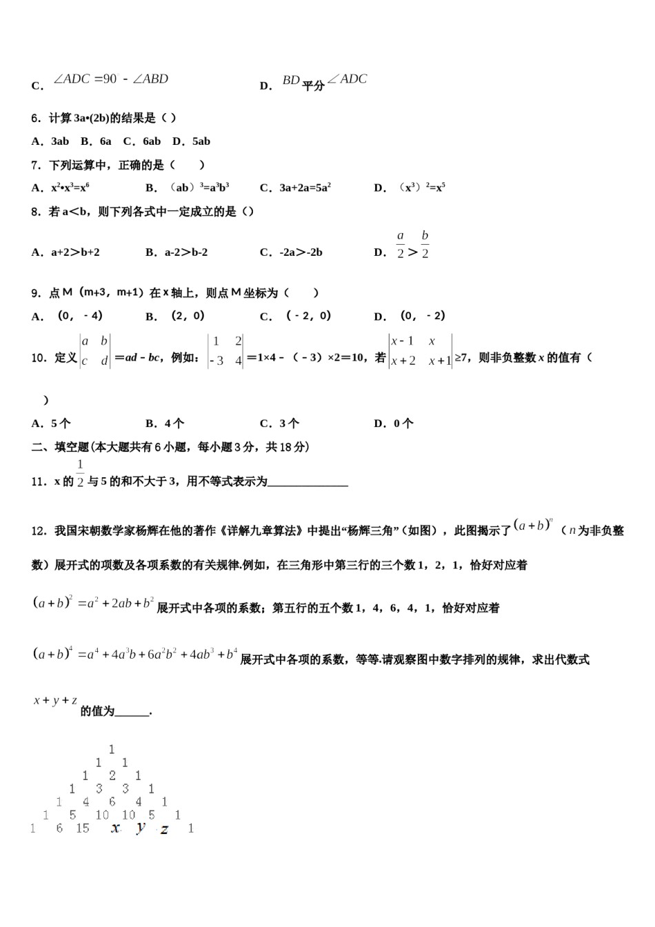 陕西省西安市西工大附中2024年七年级数学第二学期期末监测模拟试题含解析.doc_第2页