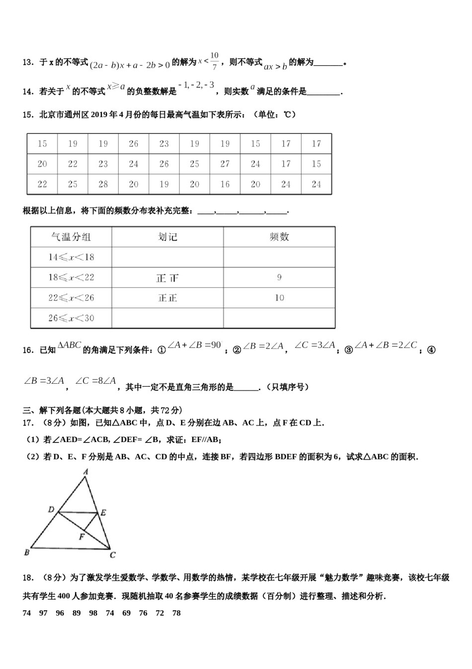 陕西省西安市西工大附中2024年七年级数学第二学期期末监测模拟试题含解析.doc_第3页