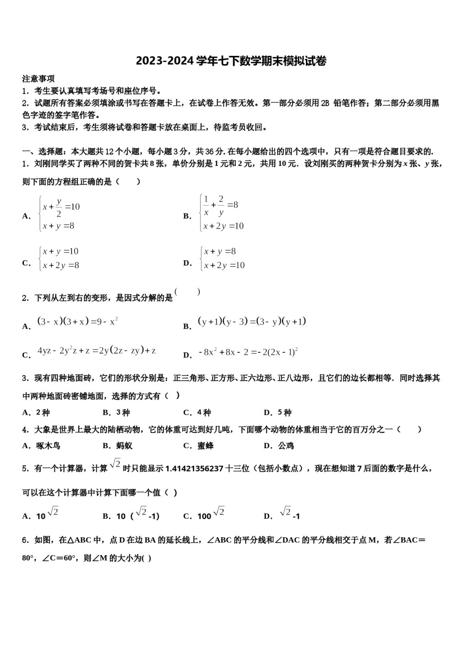陕西省西安市远东第一中学2024届数学七下期末教学质量检测试题含解析.doc_第1页