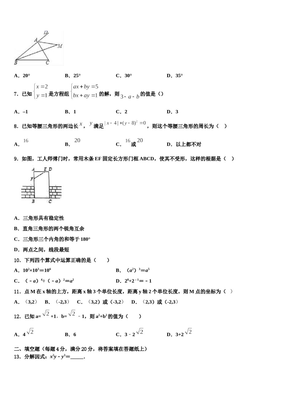 陕西省西安市远东第一中学2024届数学七下期末教学质量检测试题含解析.doc_第2页
