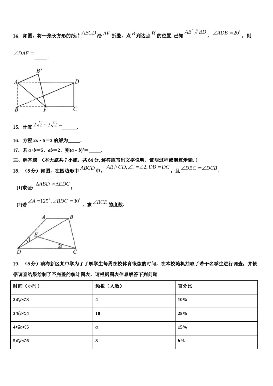 陕西省西安市远东第一中学2024届数学七下期末教学质量检测试题含解析.doc_第3页