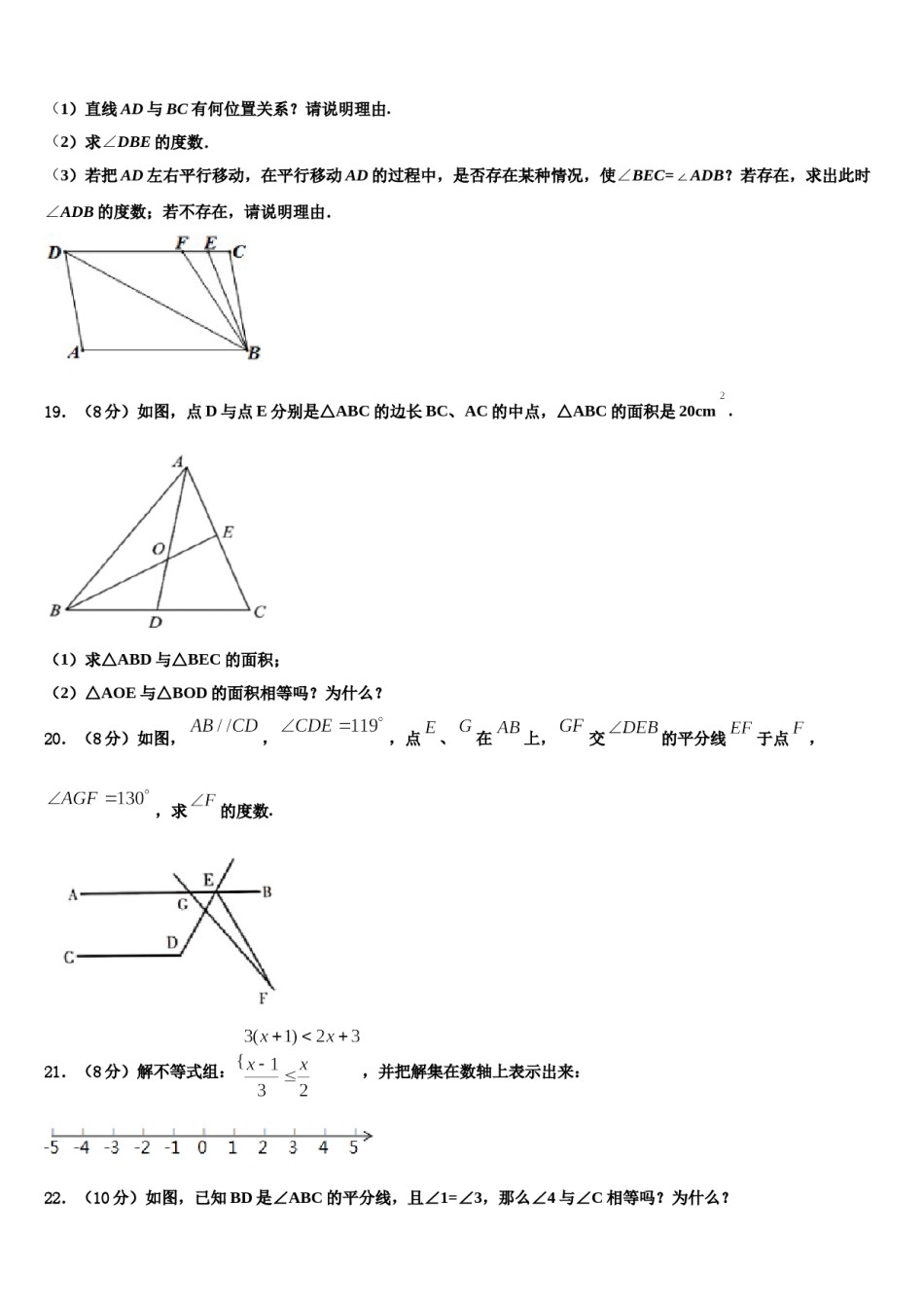 陕西省西安市长安中学2024届七年级数学第二学期期末达标检测模拟试题含解析.doc_第3页